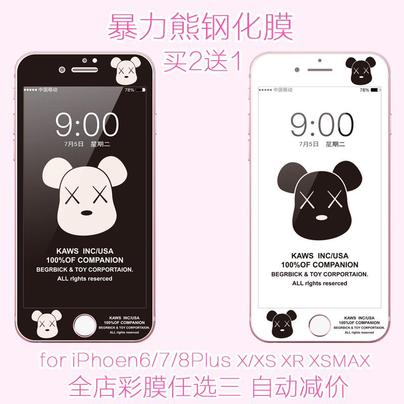 贝思希适用iphone7/8p钢化xr彩膜苹果11卡通暴力熊6p手机膜xsmax