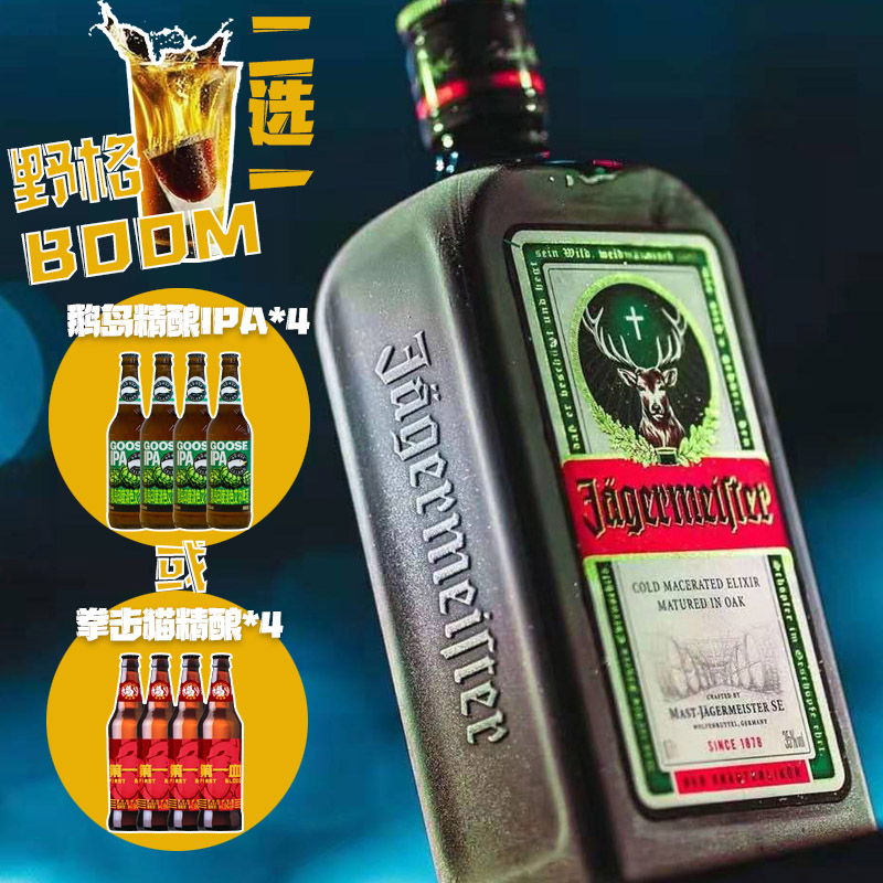 预售 好礼二选一 野格 啤酒 野格力娇酒利口酒洋酒行货700ml