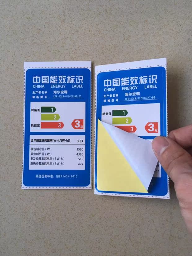 定制冰箱空调洗衣机冰柜电风扇油烟机节能中国能效标签不干胶标识