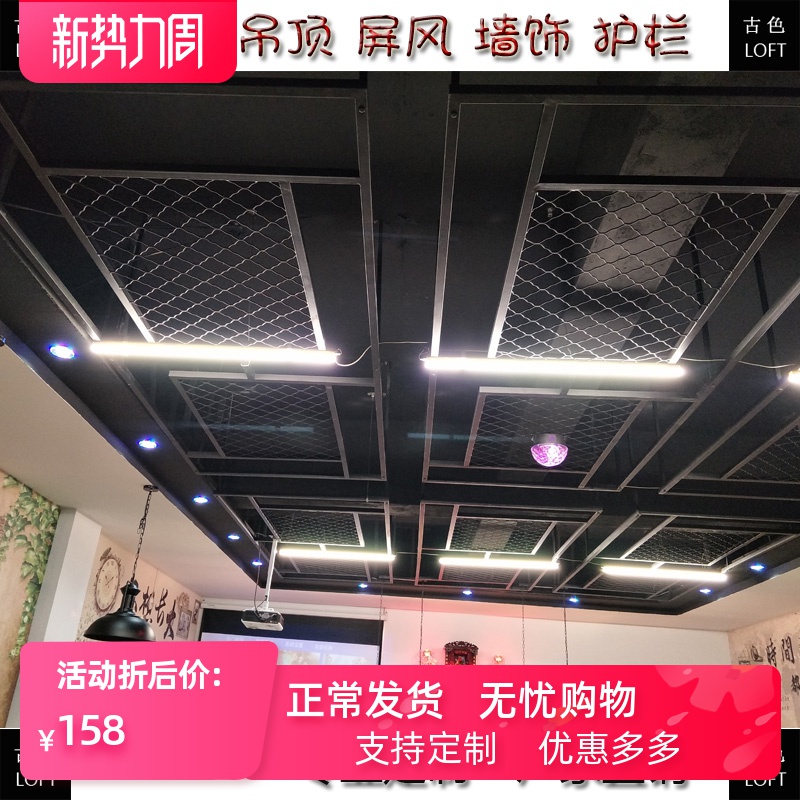 工业风铁艺吊顶 餐厅简约美发店复古墙面 天花板创意铁网装饰吊顶