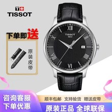 Tissot天梭俊雅系列男士石英手表