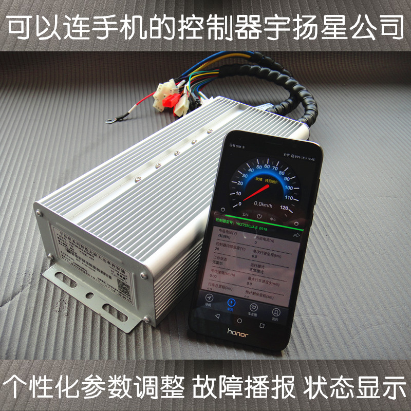 宇扬星电摩电机电动车控制器24管蓝牙728496120v80a2000w5000全顺