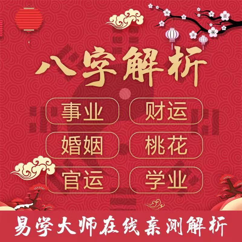 六爻占卜算卦占卦预测算命周易问事合婚算八字测算姻缘婚姻看批