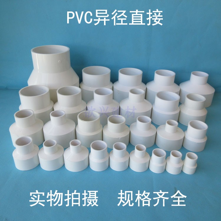 pvc给水管配件同心大小头变径接头直化异径直接管材配件110 90 75
