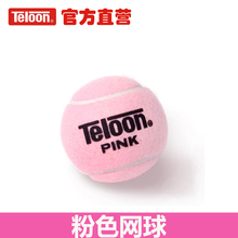 teloon天龙粉色网球女生女士玩具