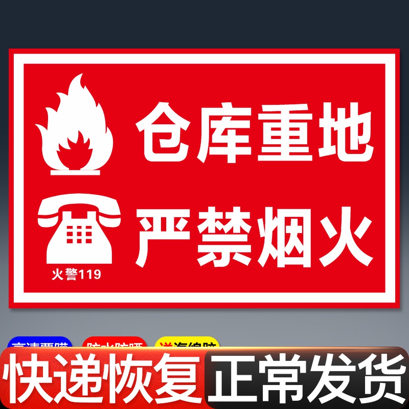 仓库重地 严禁烟火标识牌安全警示标志牌pvc提示牌定做 警告消防安全