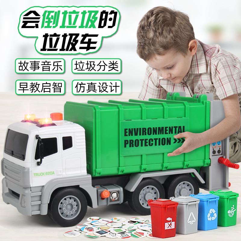 超大号仿真垃圾车玩具儿童惯性清洁环卫清扫车垃圾分类桶模型男孩