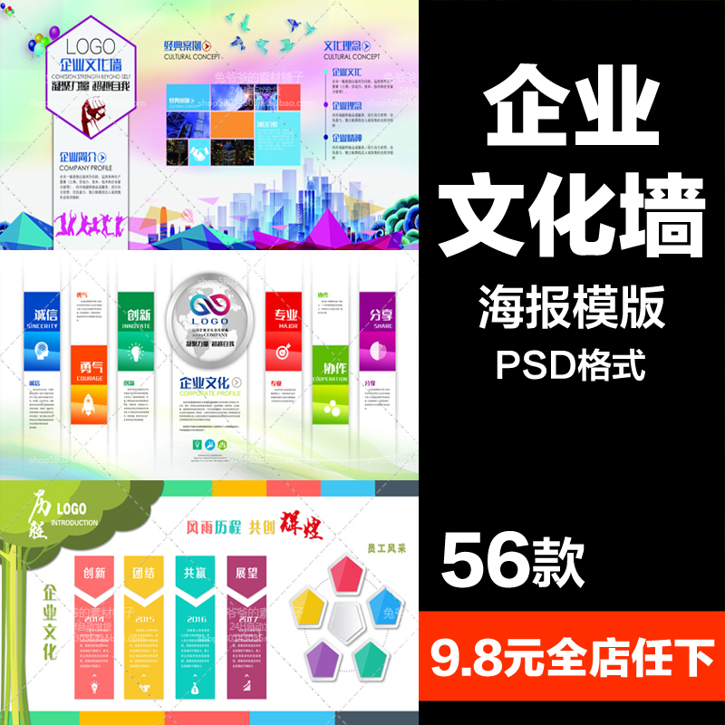 商业金融psd海报模板公司企业文化墙形象促销宣传单广告设计素材