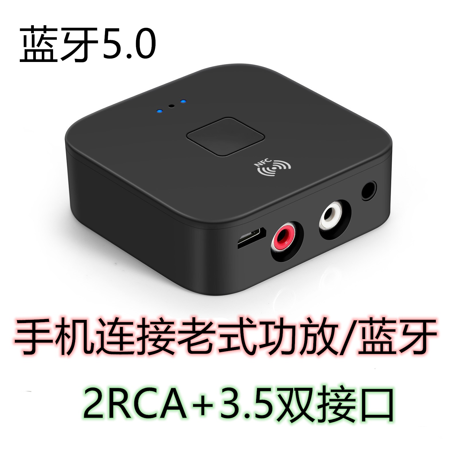 rca蓝牙音乐接收器nfc蓝牙接收器车载蓝牙音箱蓝牙接收器5.0蓝牙