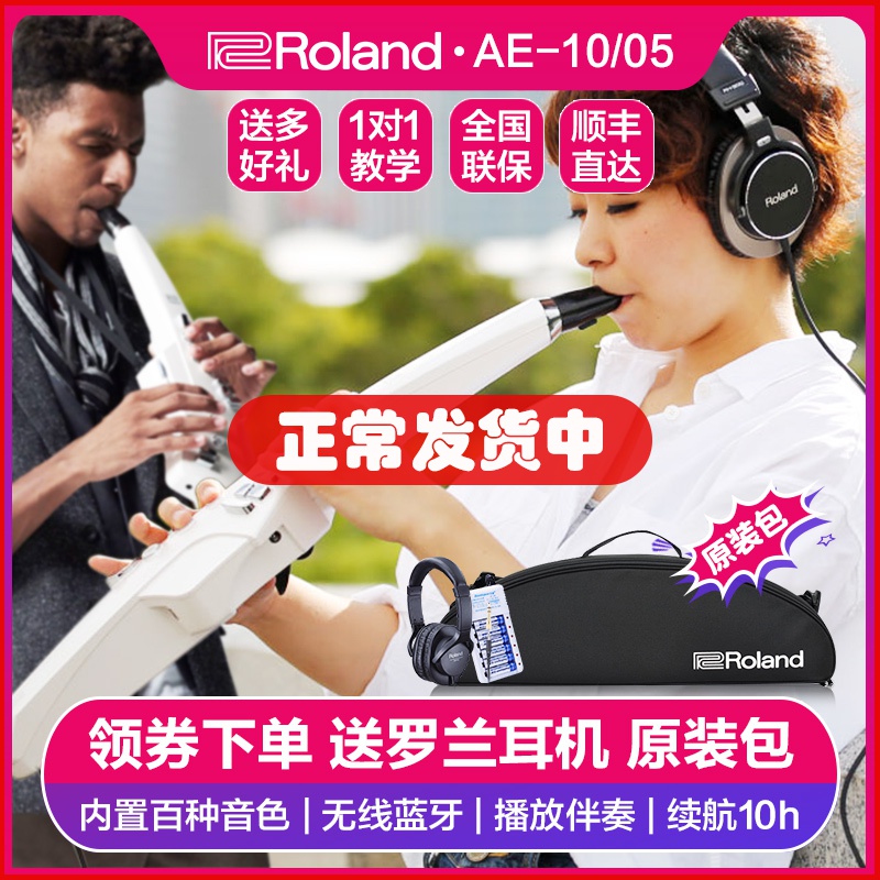 roland罗兰电吹管乐器aerophone ae-10/ae05初学者无线电子萨克斯
