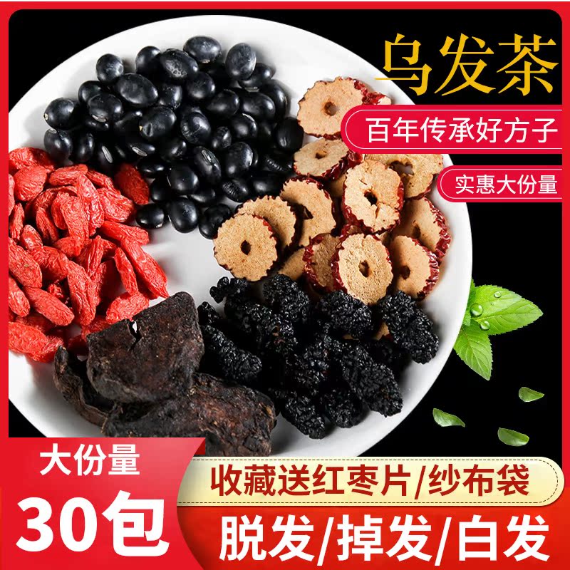 共94 件白发变黑发乌发茶相关商品