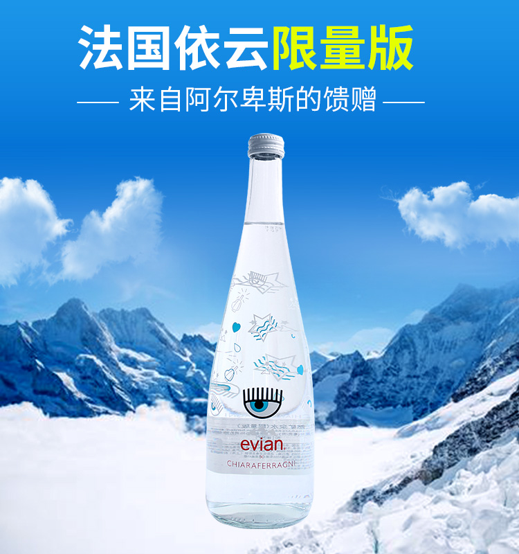 法国进口evian/依云矿泉水限量版玻璃瓶大瓶750ml*1瓶