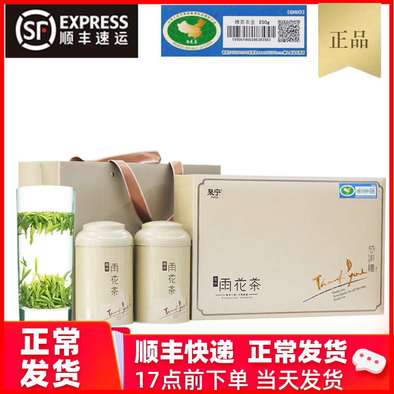 【专柜同款】聚宁南京雨花茶2019新茶南京特产250克礼盒装发顺丰