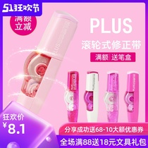 日本文具PLUS普乐士修正带可替换替芯WH-615改正带中小学生用可爱多功能涂改带