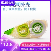 日本文具PLUS普乐士改正带小学生用迷你修正带小号改写涂改带12m