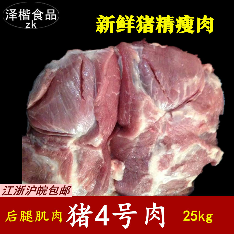 新鲜冷冻猪4号肉后腿肉猪后腿精瘦肉精肉纯瘦肉25kg袋装猪四号肉