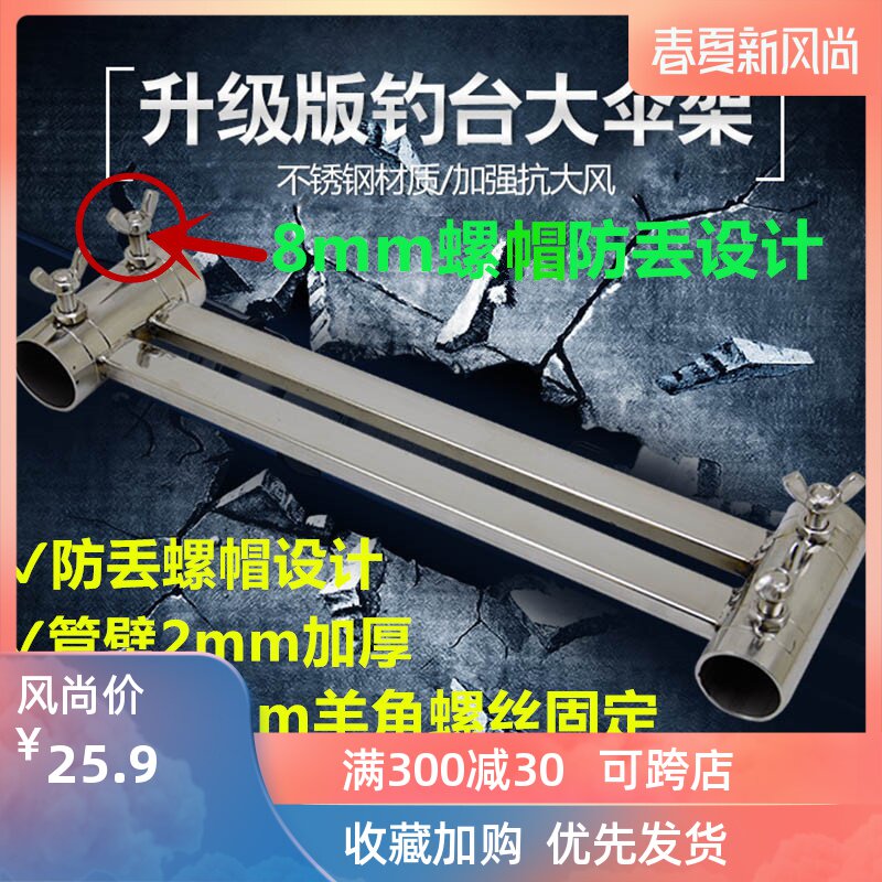 李震钓台配件钓台伞架 抗大风不锈钢万向加粗加厚大伞架特价包邮