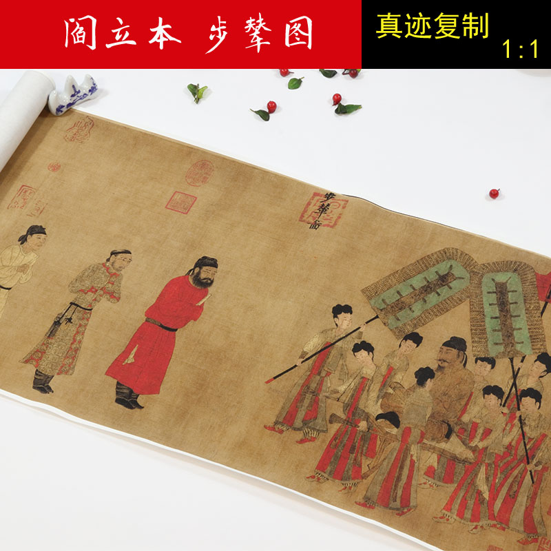 阎立本 步辇图 古画复制真迹高清原大国画画芯唐代国画人物画临摹