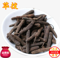 荜拨500g 包邮毕拨 荜拔 毕波 毕卜 中药材香料调料大全 正己干货