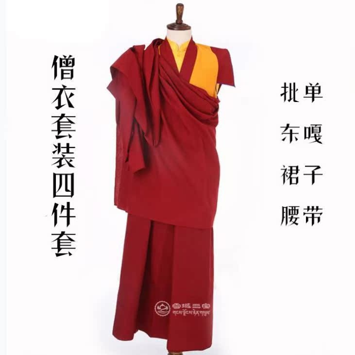 藏传佛教寺院男女僧人僧衣套装 僧人僧服 上师喇嘛 衣服款 包邮