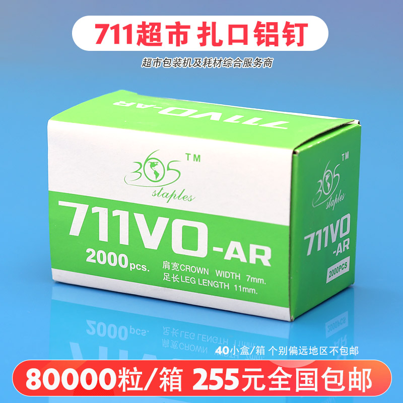 2000 x Packner 711VO-AR Aliminium Staples 7mm Crown x11mm Width MAX Bag Sealer
