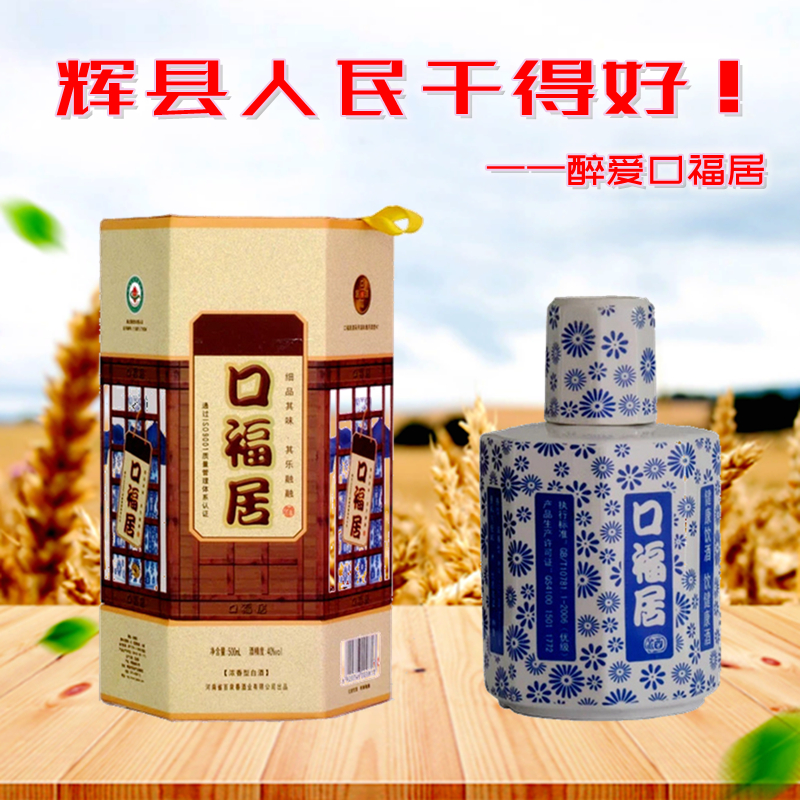 百泉春精装口福居酒40度500ml×6儒香型白酒河南辉县特产整箱