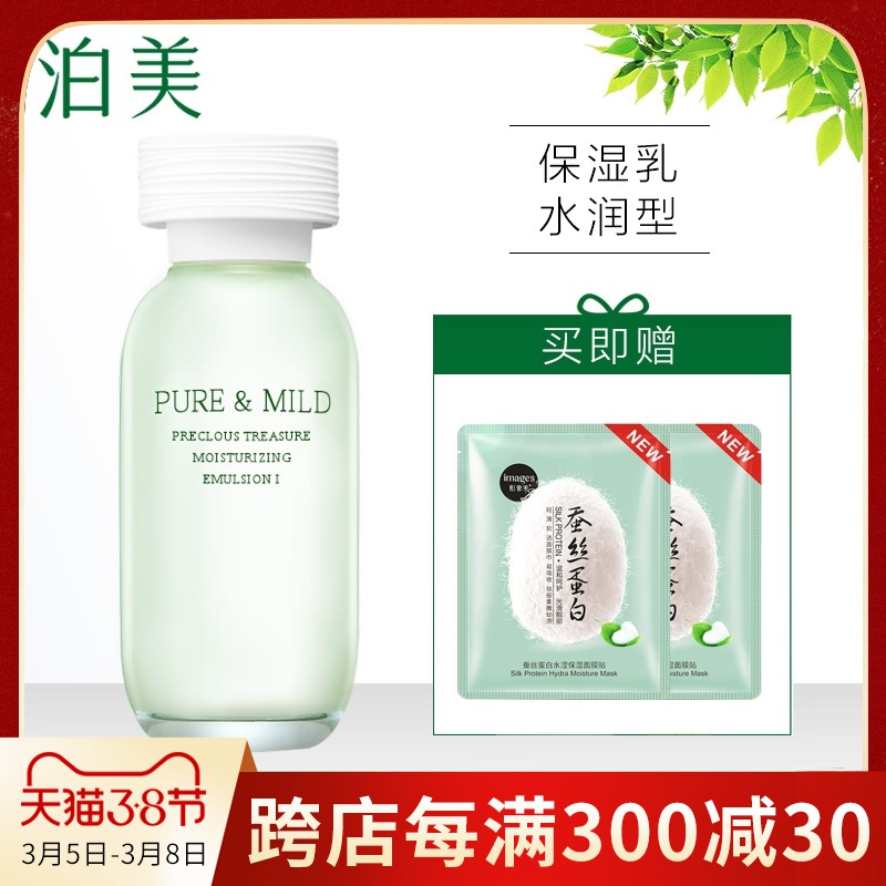 共37 件泊美乳液清爽型相关商品