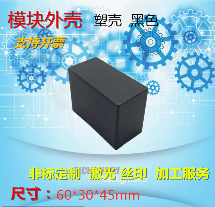 黑色塑料电源仪表仪器接线盒灌胶盒60*30*45mmdc隔离稳压模块外壳