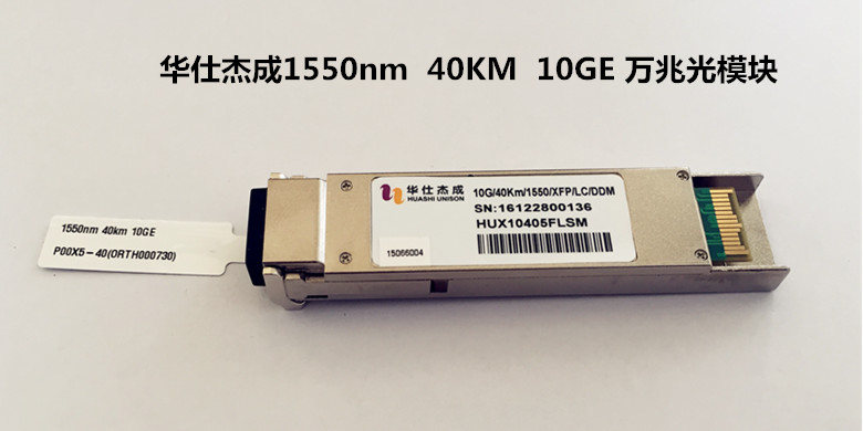 10ge万兆光模块1550nm40kmxfp wtd 华仕杰成 旭创 索尔思 neo等