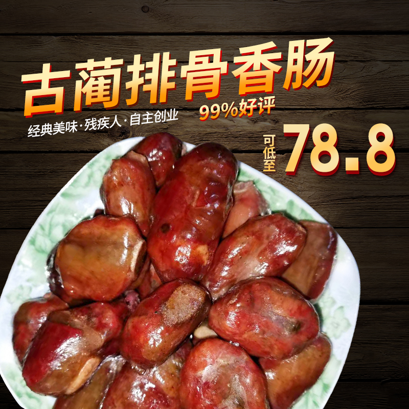 四川泸州古蔺排骨香肠传统手工四川特产高山土猪肉青冈柏香熏