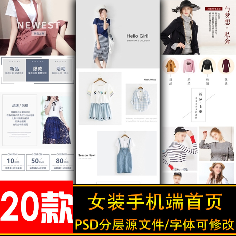 淘宝时尚文艺小清新网红女装服装店铺无线手机端首页装修psd模板