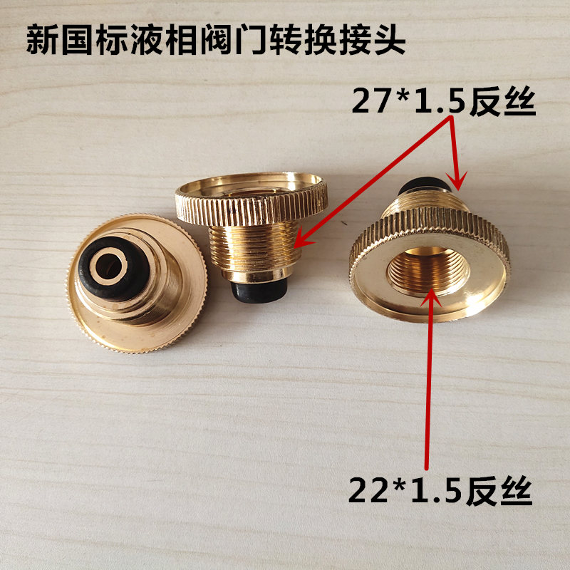 5转22*1.5补心煤气罐50公斤钢瓶新国标液相阀门