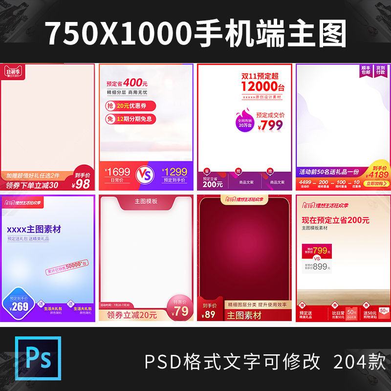 淘宝3:4手机端主图长图边框水印psd模板宝贝图促销背景ps设计素材