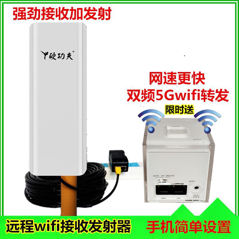 手机wifi接收增强信号网络中继扩展双频放大器硬功夫远程发射组网