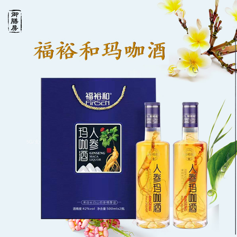 人参玛咖酒瓶装 玛咖虫草泡酒玻璃瓶500ml*2瓶装礼盒装送礼佳品