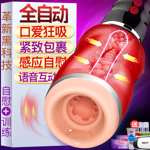 全自动夹吸自慰飞机杯男用锻练阴茎深喉口交自卫器成人情趣性用品成人用品