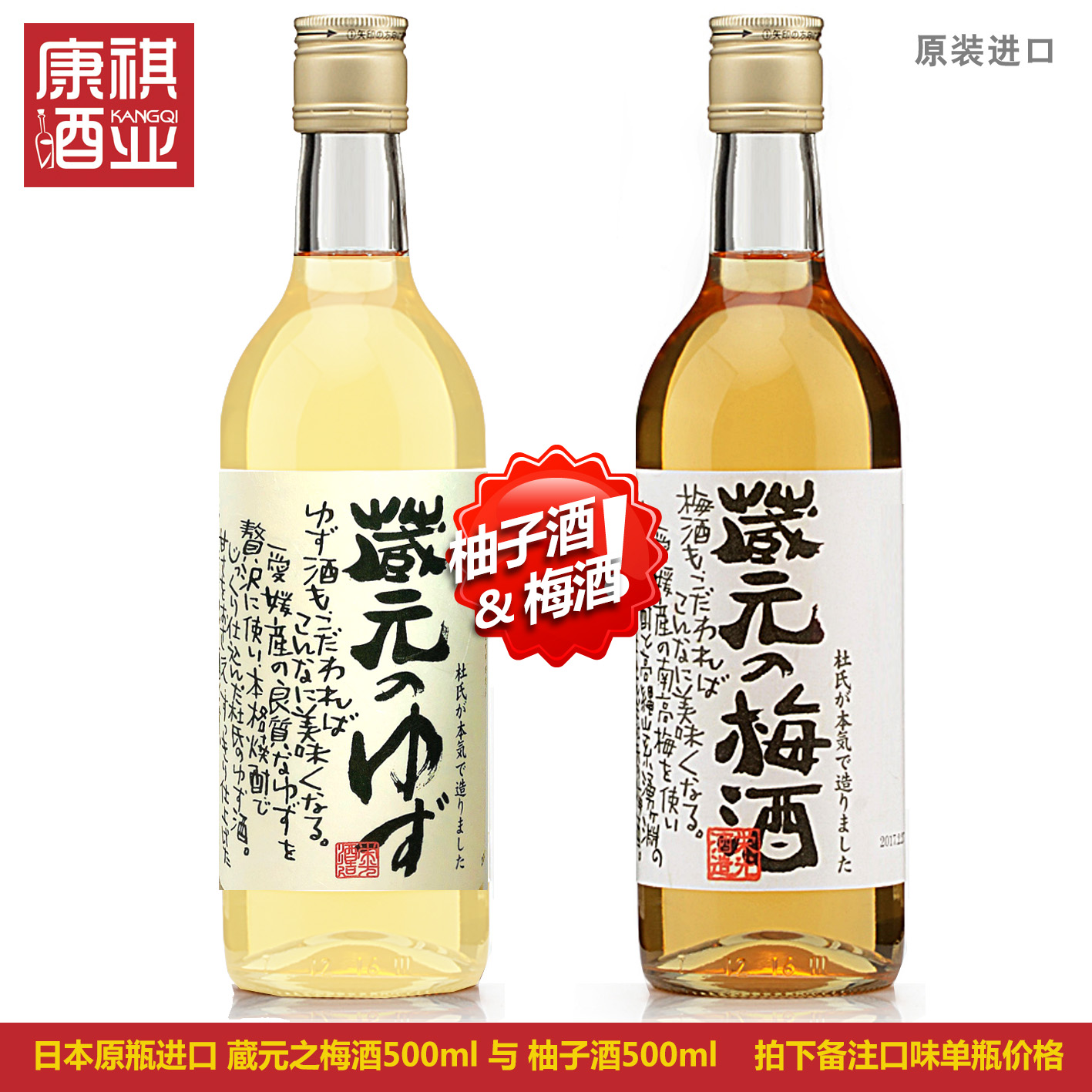 单瓶日本原装进口洋酒藏元之梅酒 柚子酒日本纪州青梅果酒蔵500ml