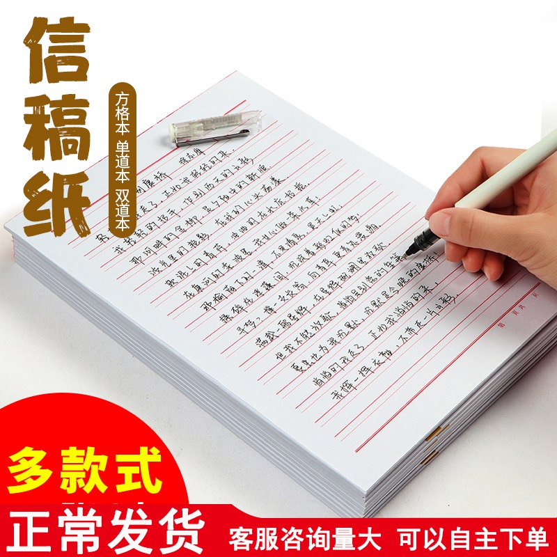 信纸本信封套装简约写书学生用方格信稿纸横线作文纸400格入党申请书