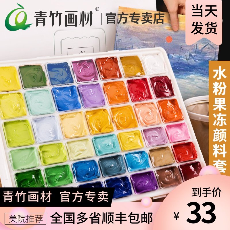 青竹水粉颜料套装42色80ml联考艺考集训果冻装美术生专用24色水彩画