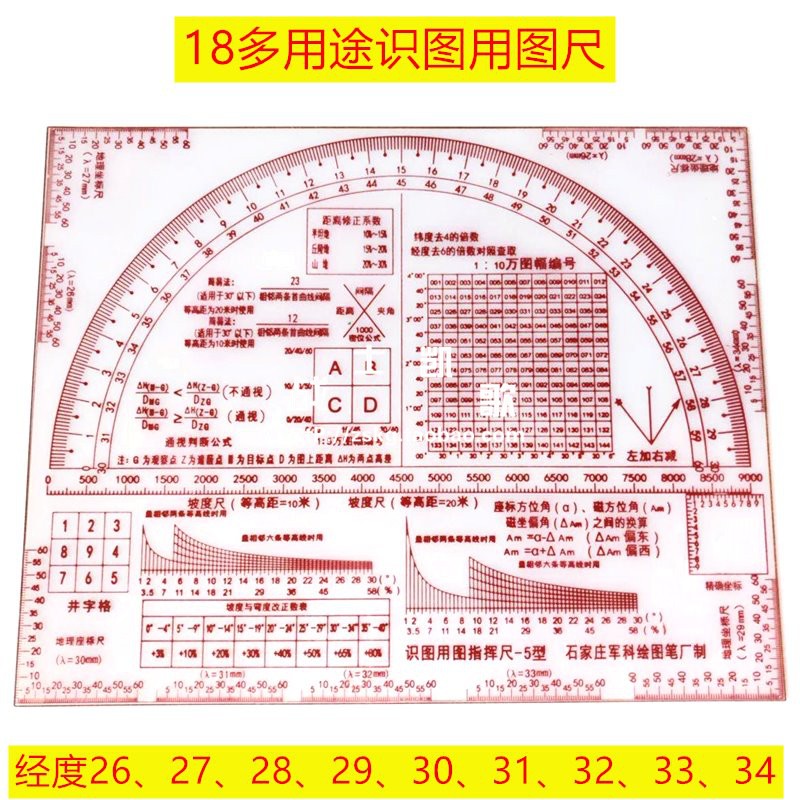 识图用图尺-5 多用识图地形学作业尺 图上量算尺 1:5/1:10万图幅