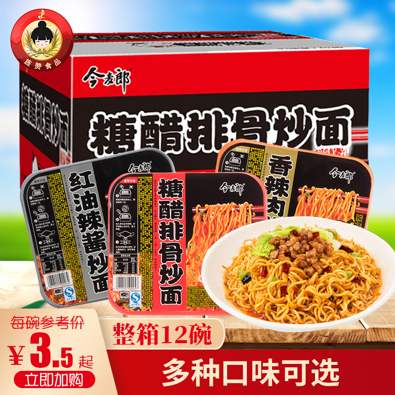 今麦郎炒面12桶整箱糖醋排骨红油香辣肉酱方便面碗装干拌面泡面