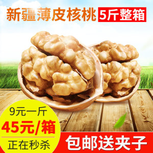 新货【5斤装】新疆特产阿克苏薄皮核桃散装生核桃坚果零食2500g核桃