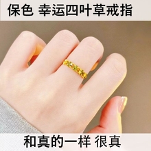 Счастливое четырехлистное кольцо вьетнамское песочное золото имитация золотое отверстие может регулировать любовные кольца