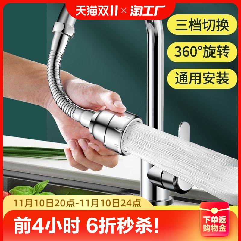 厨房水龙头万向延伸器防溅过滤器