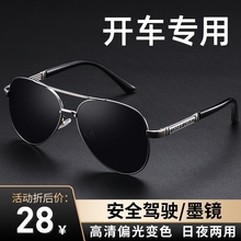 Солнцезащитные очки для пилотов мужские очки для вождения Изменить цвет 2024 Новые солнечные очки для ночного видения