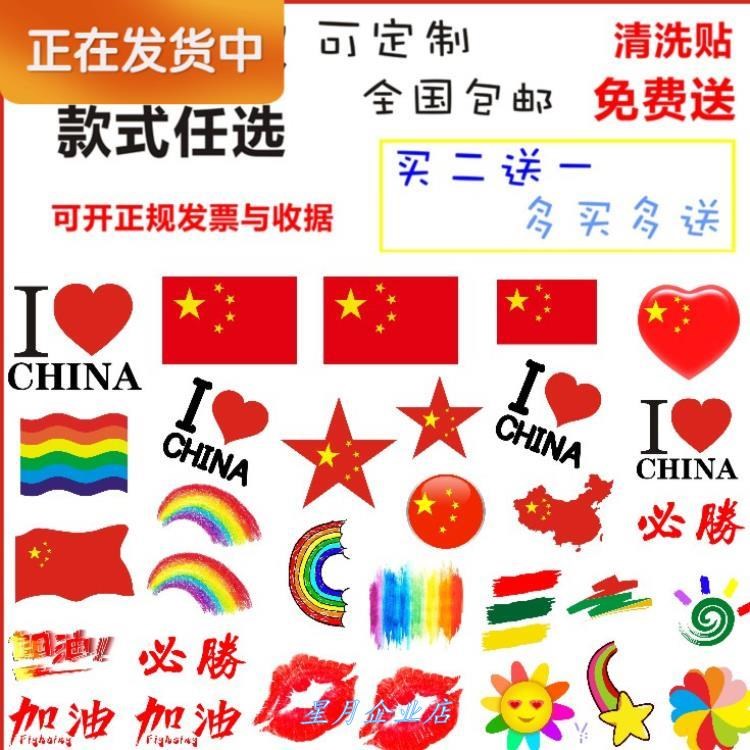 贴脸国旗颜色|贴脸国旗图案|贴脸国旗图片|意思