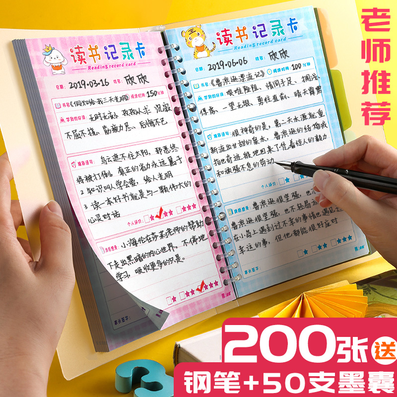 亲子课外儿童阅读记录卡小学生二年级a4暑假读书卡片读后感摘记卡