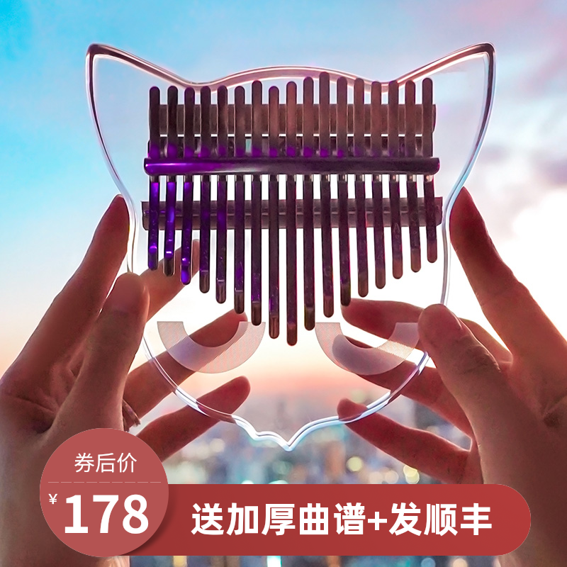 byla巴丽双指琴水晶拇指琴卡林巴17音卡灵巴透明猫爪手指琴初学者