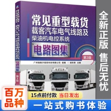 Электрические схемы грузовых, пассажирских автомобильных и дизельных систем управления