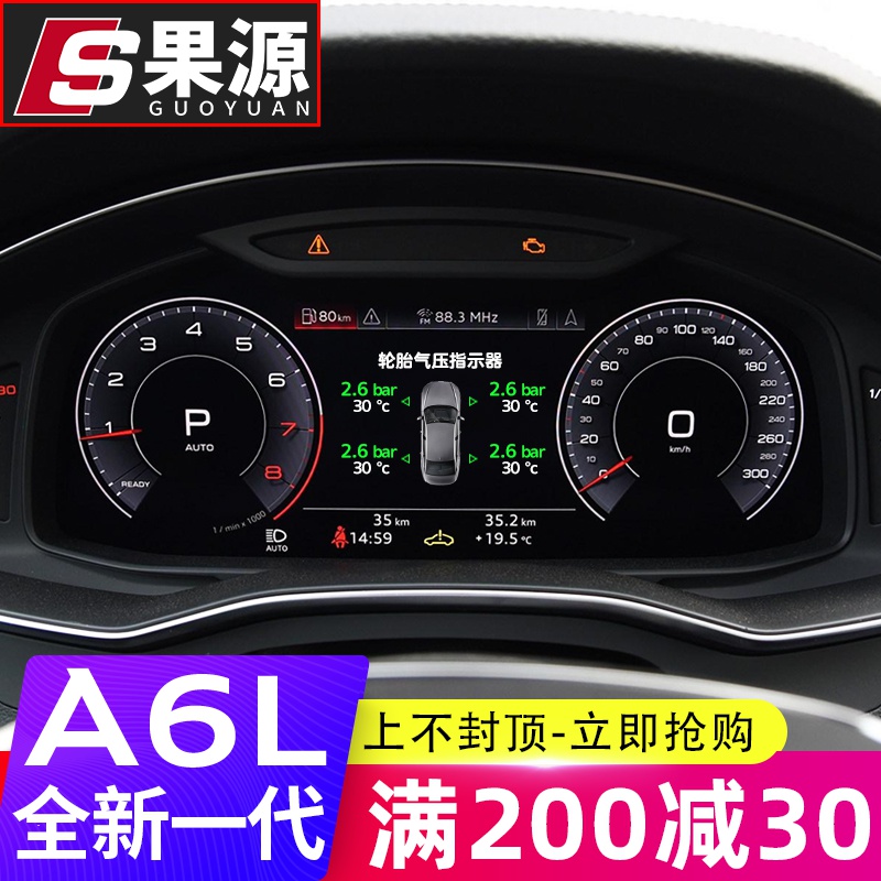 19-20款奥迪a6l改装胎压检测器二代数字胎压监测系统c8专用配件